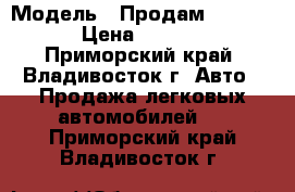  › Модель ­ Продам Honda HRV › Цена ­ 250 000 - Приморский край, Владивосток г. Авто » Продажа легковых автомобилей   . Приморский край,Владивосток г.